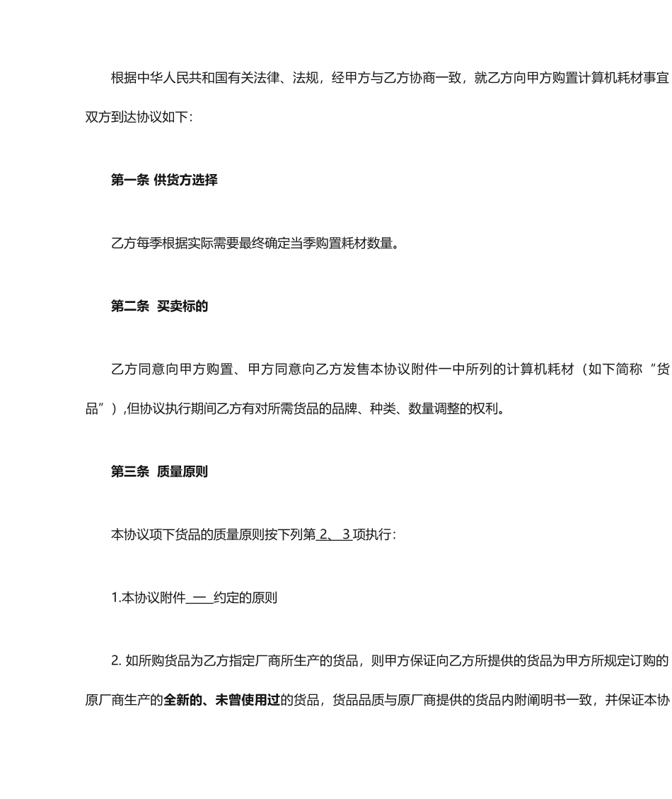 耗材购销合同_第2页