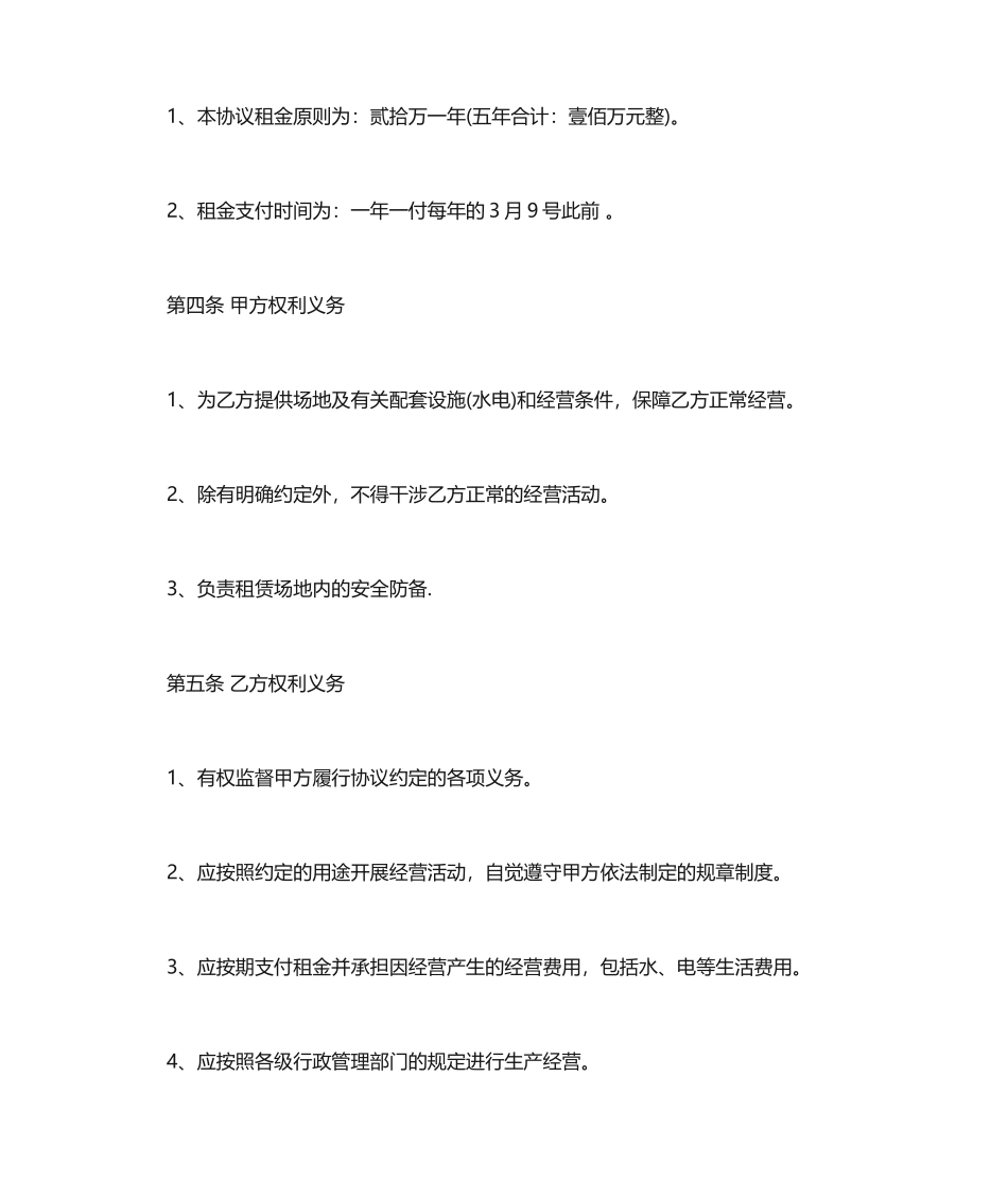 简易场地租赁合同_第2页