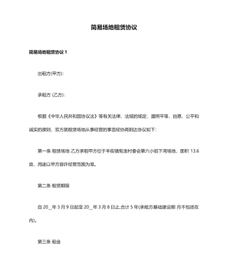 简易场地租赁合同