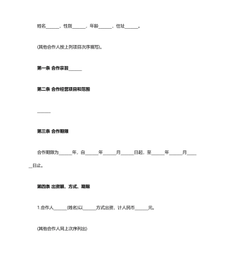 合伙合同范本