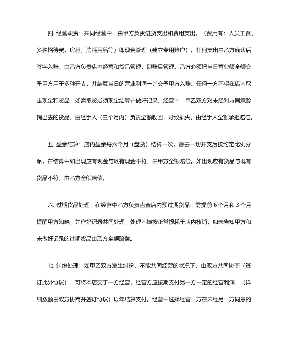 合伙开店协议合同_第2页