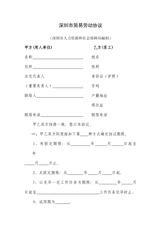 简易的劳动合同