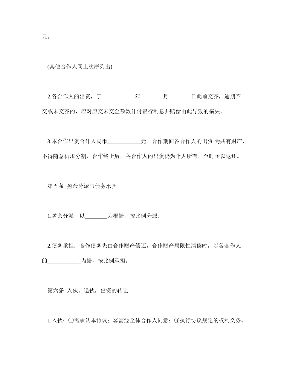 合伙协议合伙合同_第2页