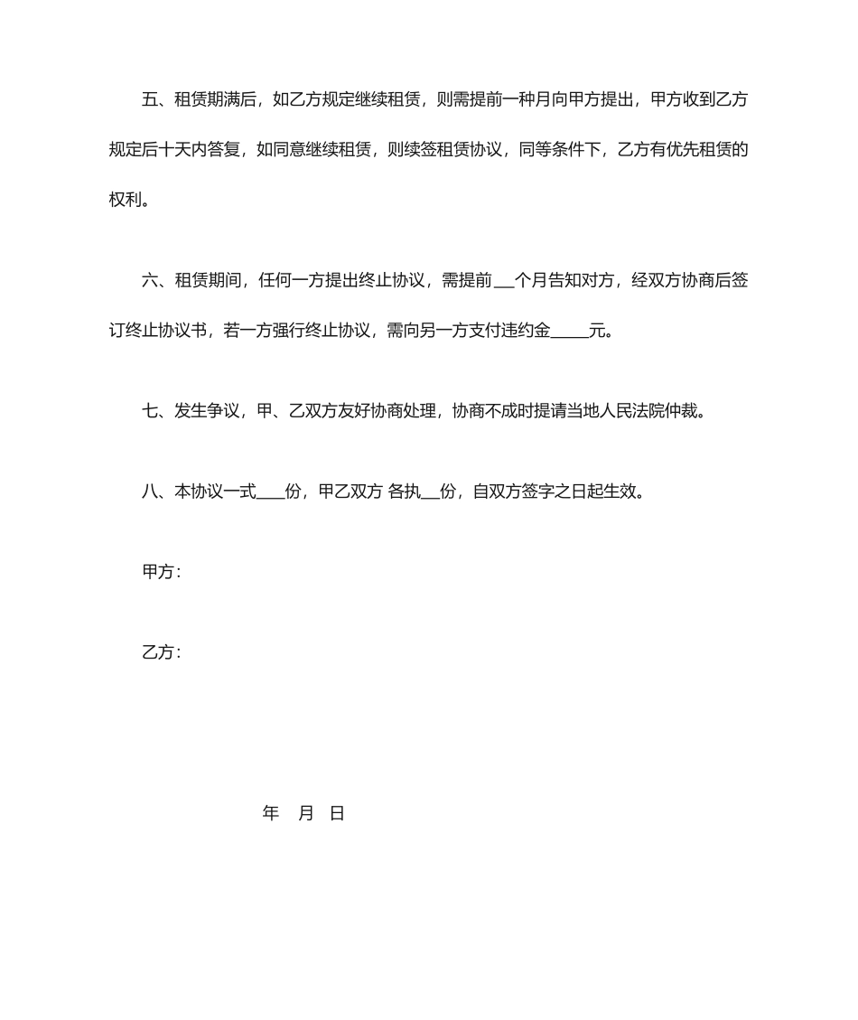 简易房屋租赁合同_第2页