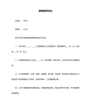 简易房屋租赁合同