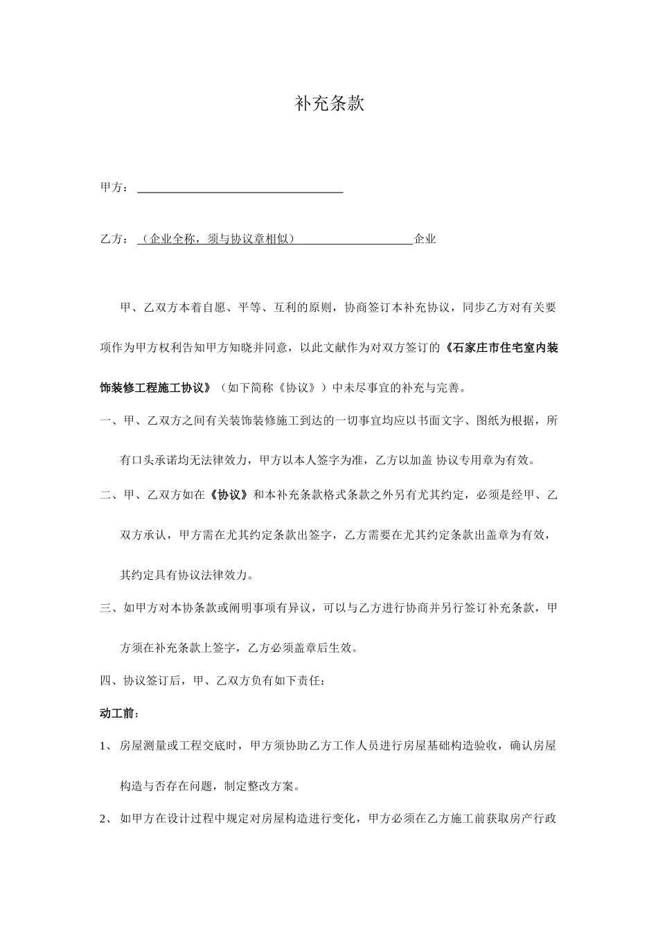 合同补充协议_第1页