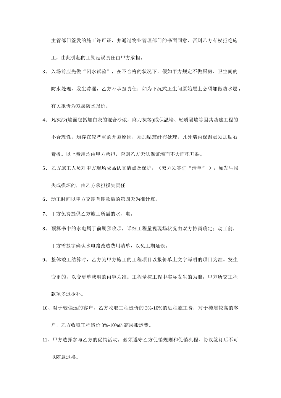 合同补充协议_第2页