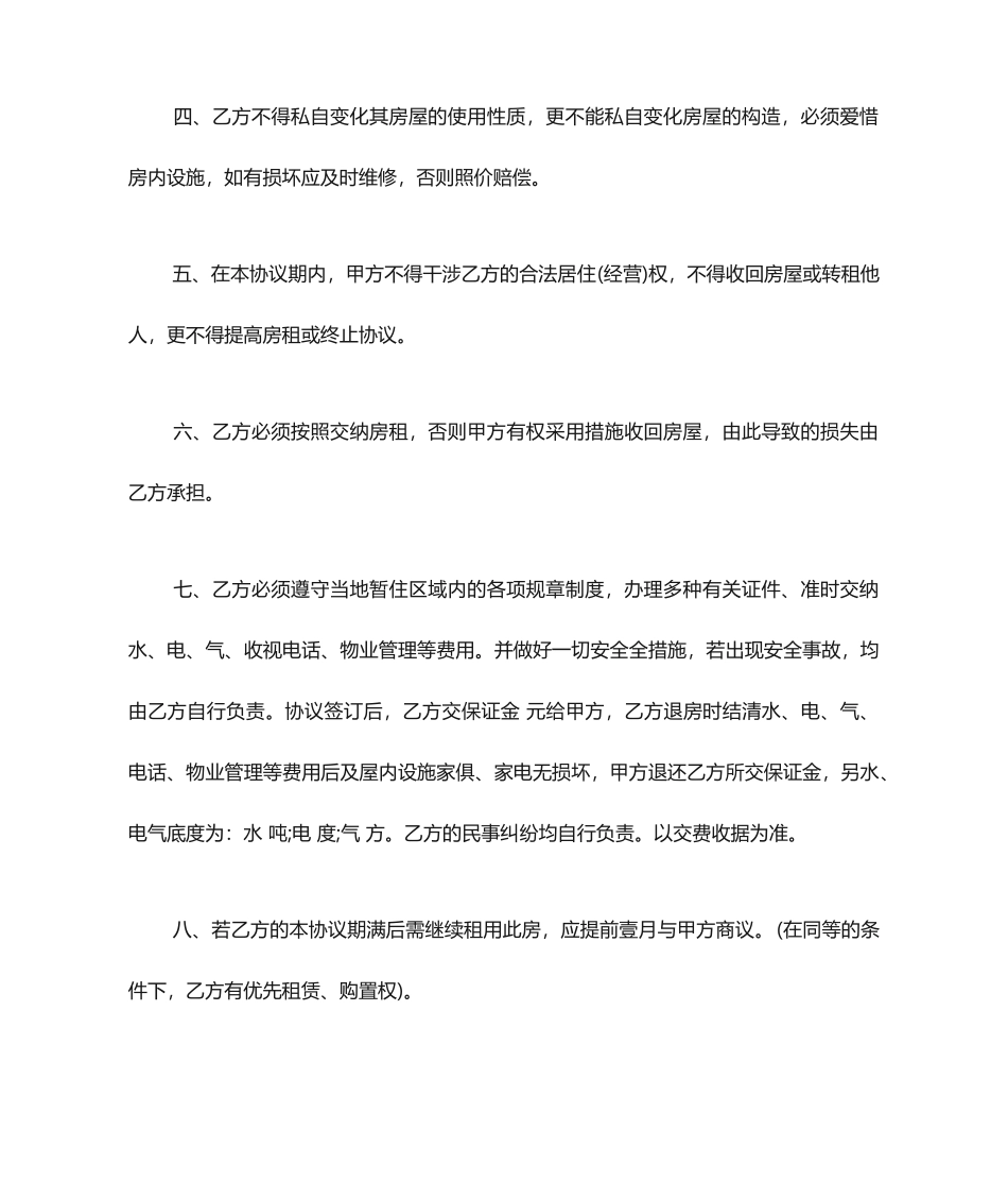 简易个人房屋租赁合同_第2页