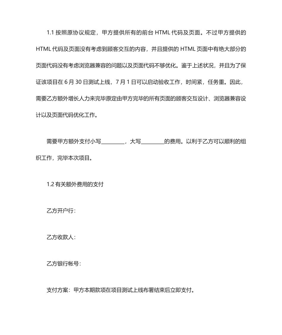 合同补充协议范本_第2页