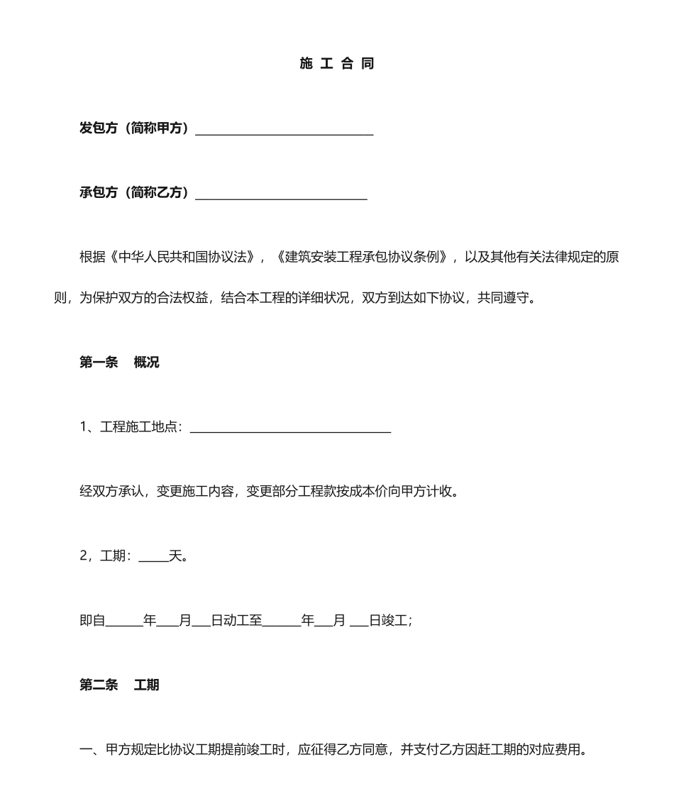 简易工程合同书_第1页