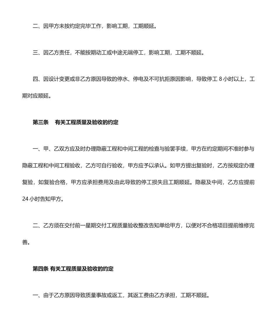 简易工程合同书_第2页