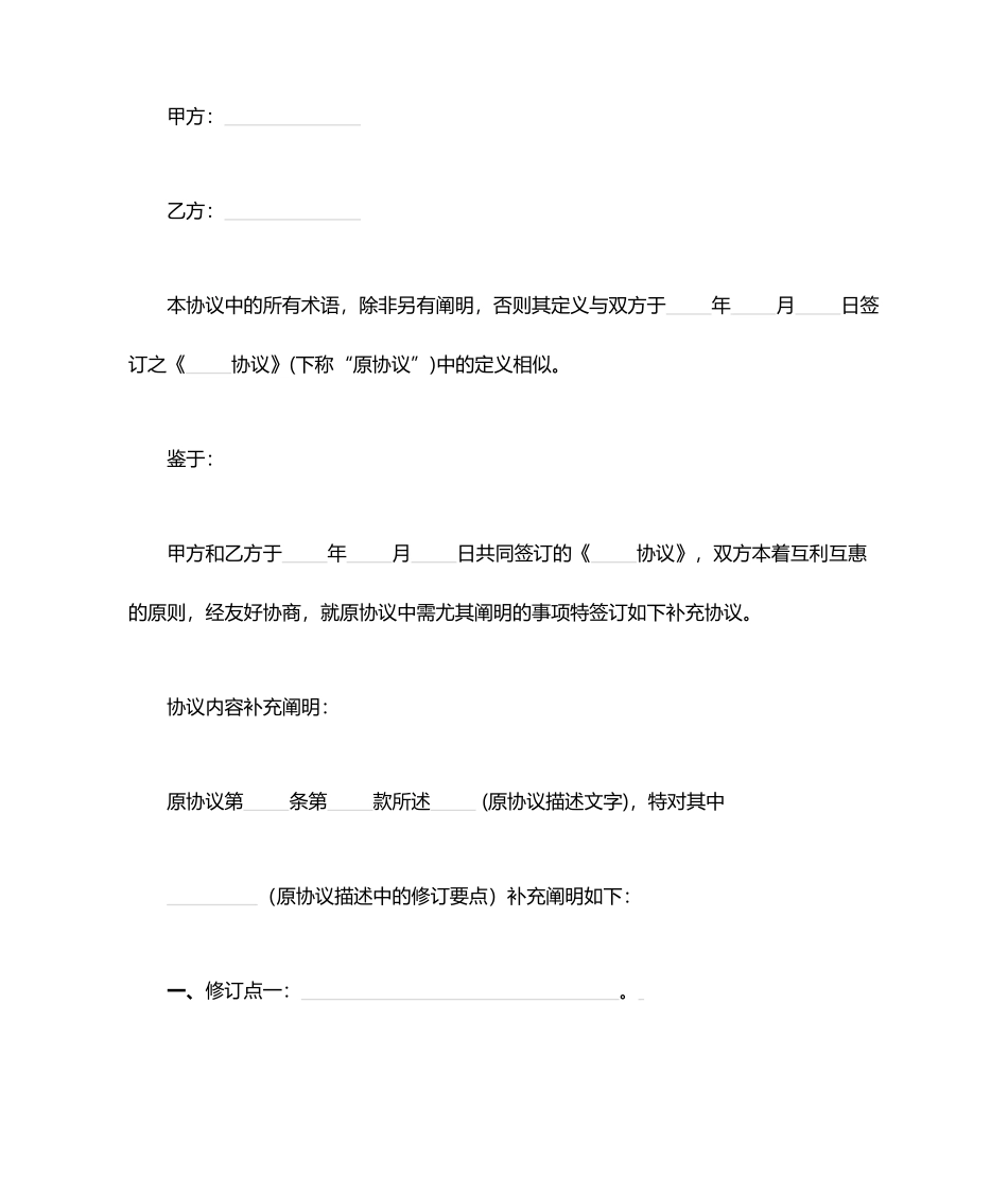 合同补充协议模板_第1页