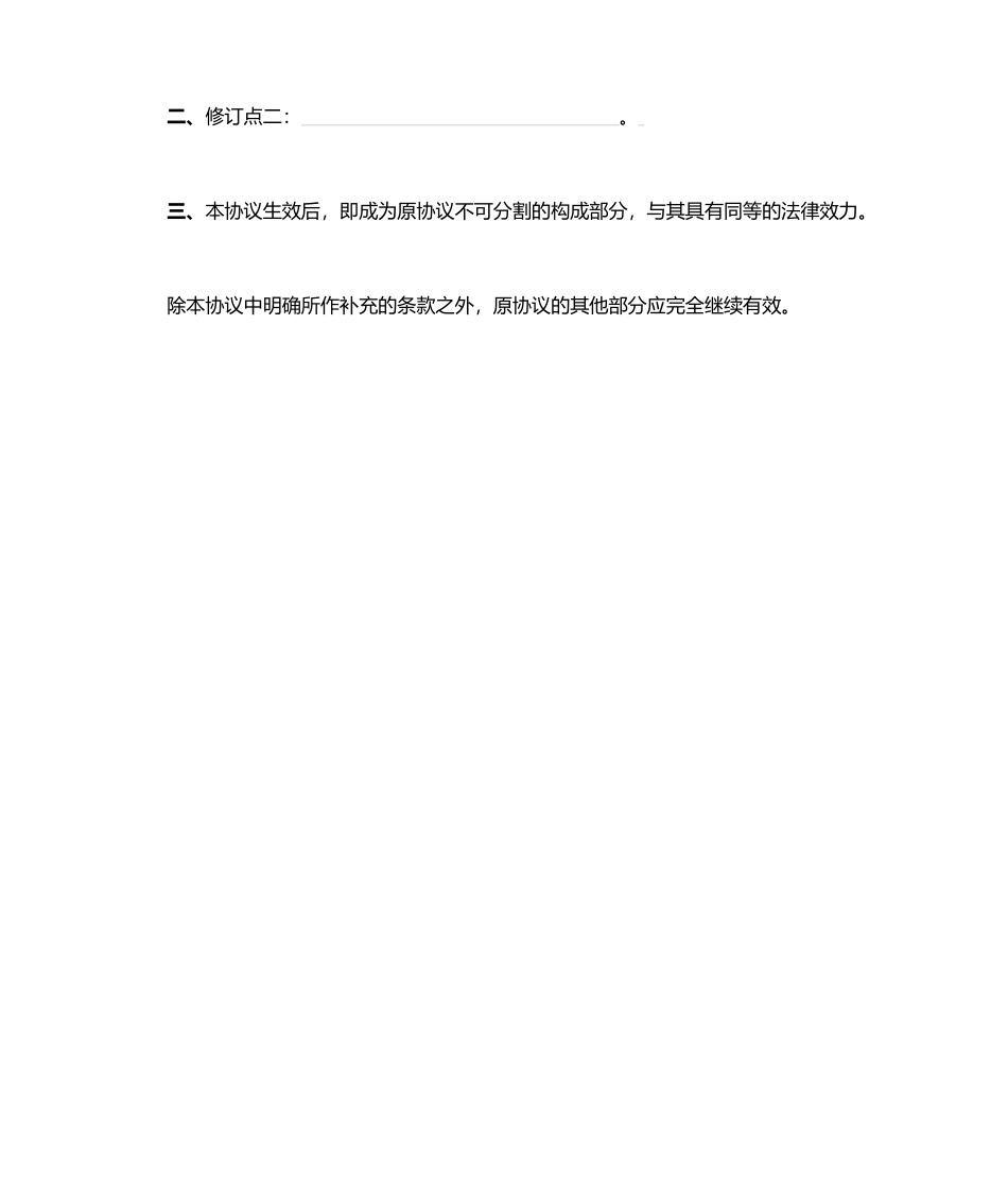 合同补充协议模板_第2页