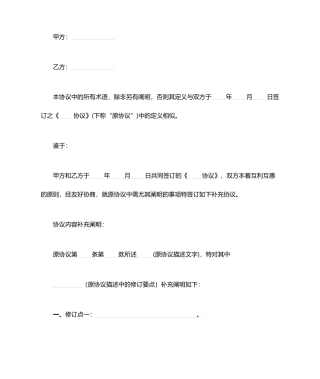 合同补充协议模板