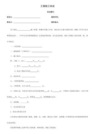 简易工程施工合同