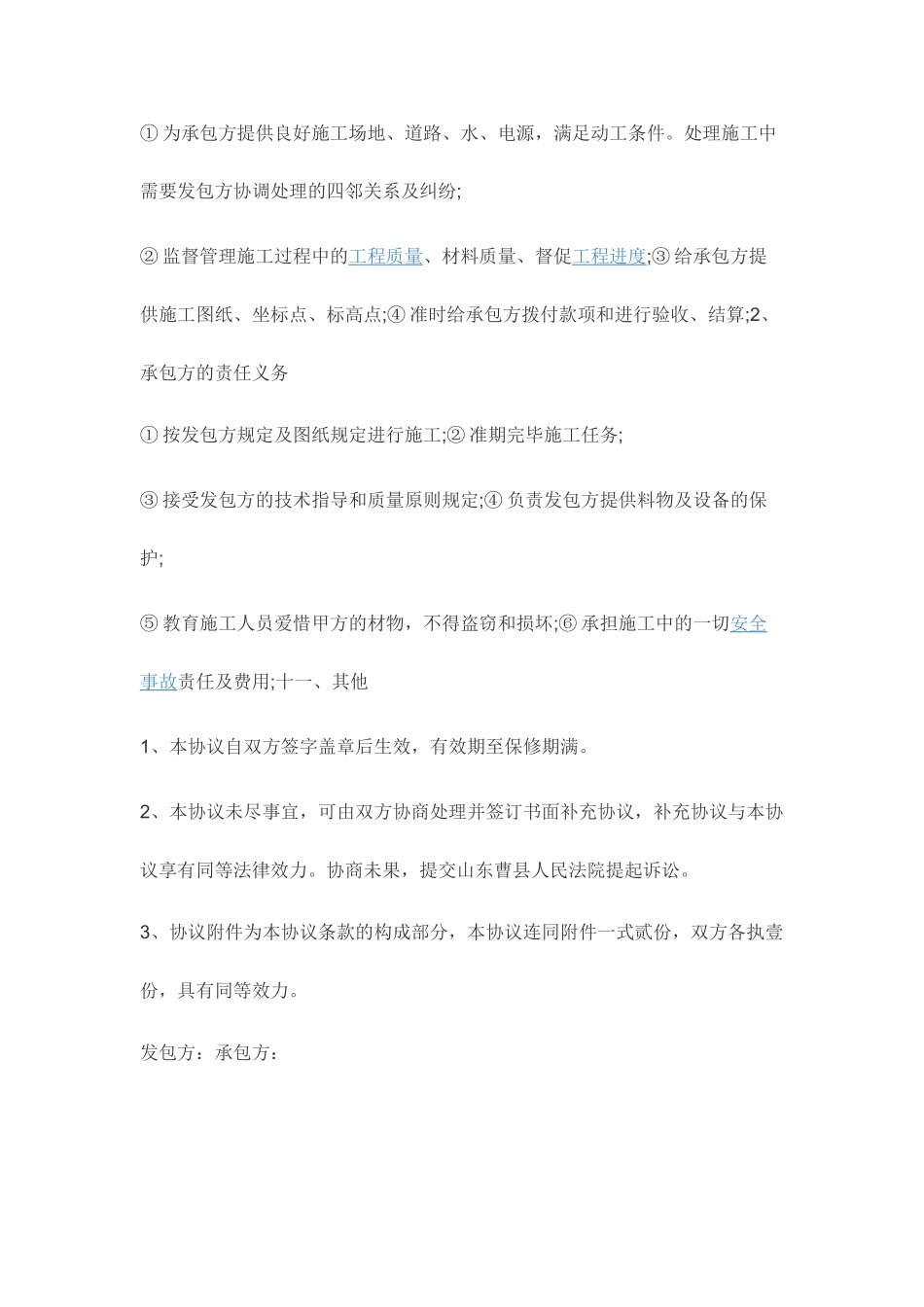 简易工程施工合同合同_第2页