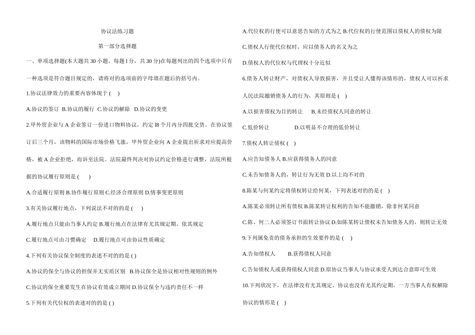 合同法练习题_第1页