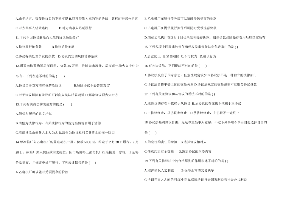 合同法练习题_第2页