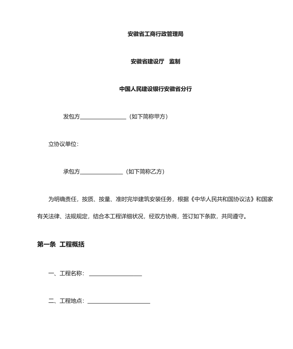 简易合同范本_第2页