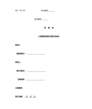 简易合同范本