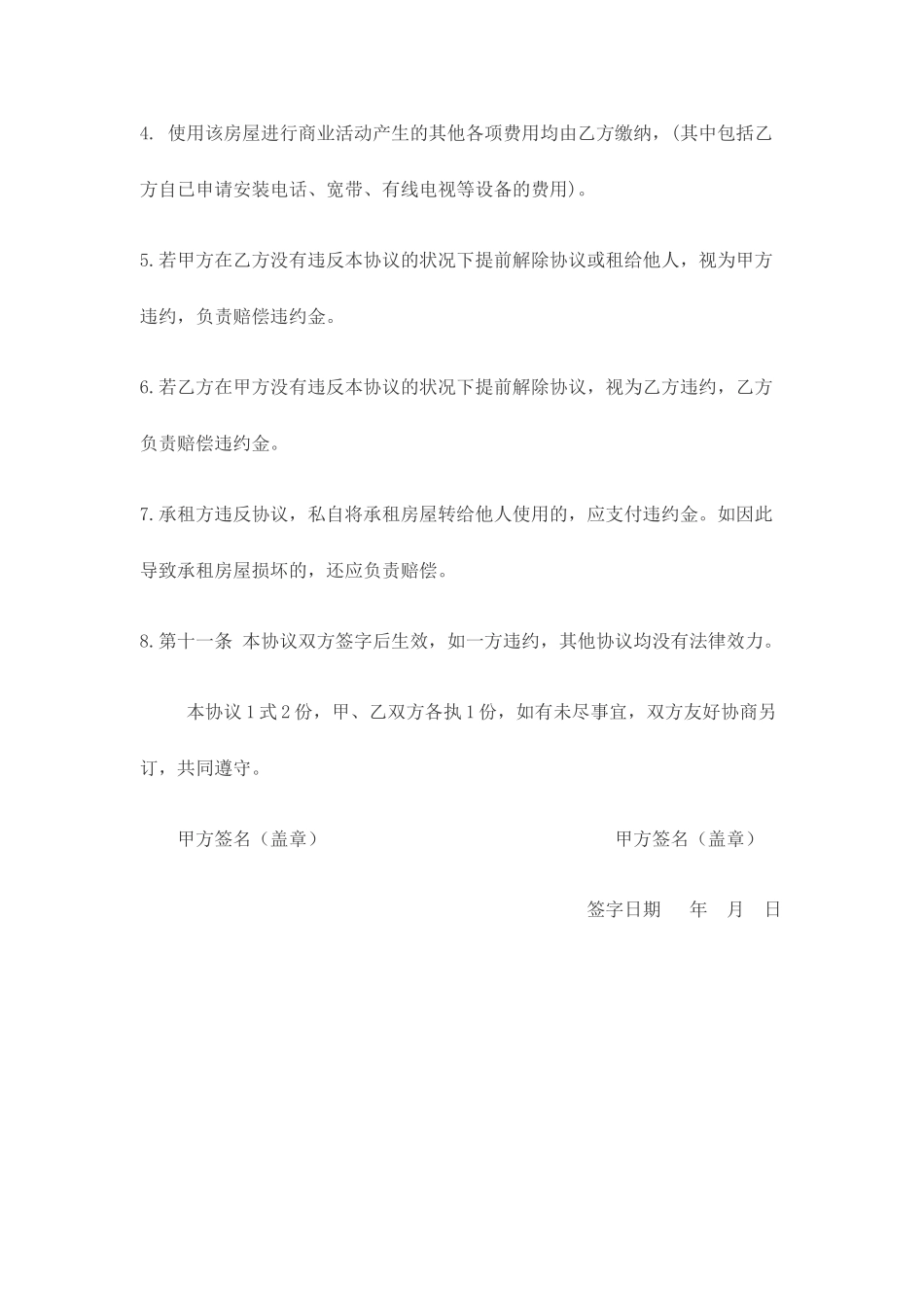 合同范文-商铺租赁合同样本_第2页