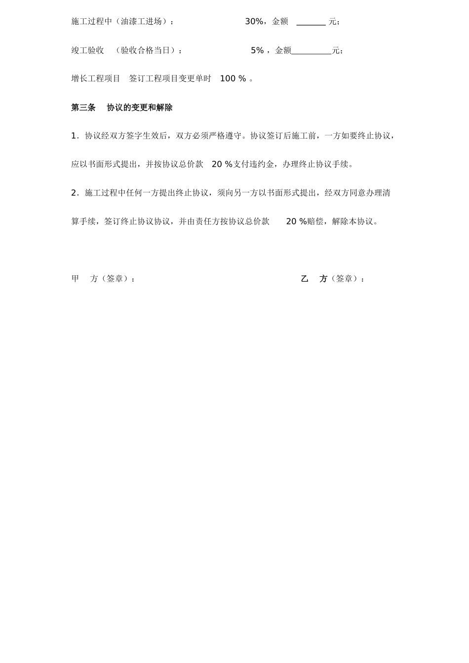 简易家装施工合同_第2页