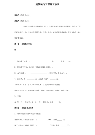 简易家装施工合同