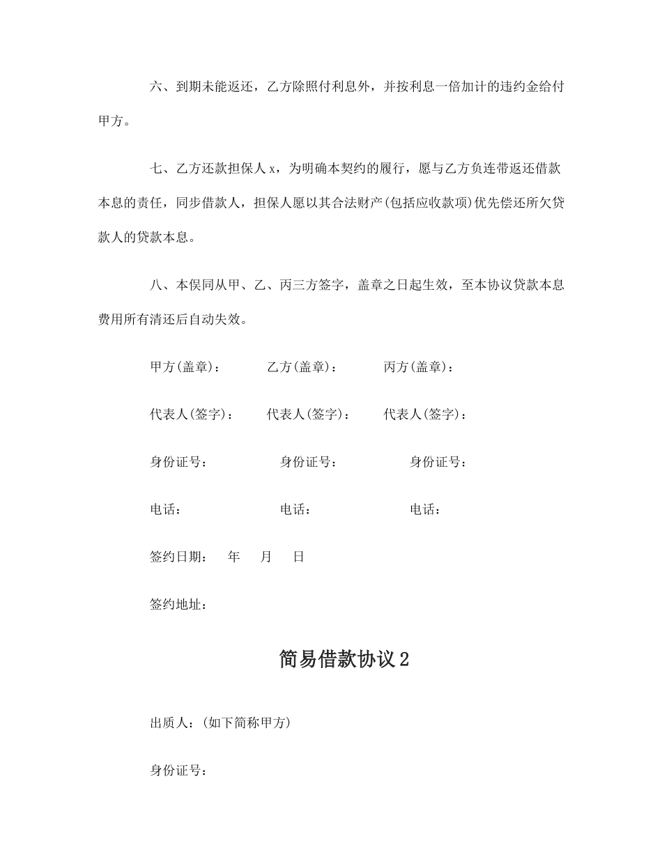 简易借款合同_第2页