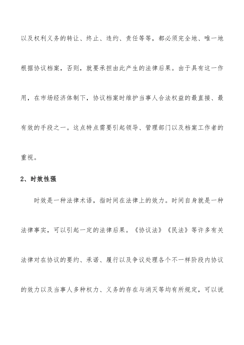 合同管理规范管理制度_第2页