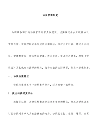合同管理规范管理制度