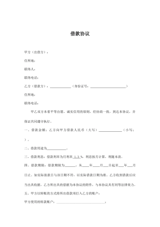 简易借款合同范本