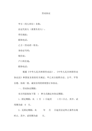 简易劳动合同 (4)