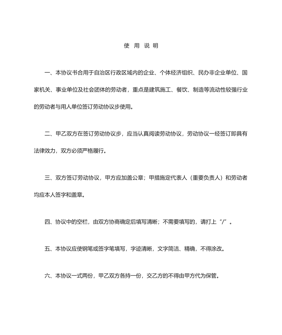 简易劳动合同 (5)_第2页