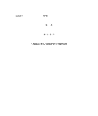 简易劳动合同 (5)