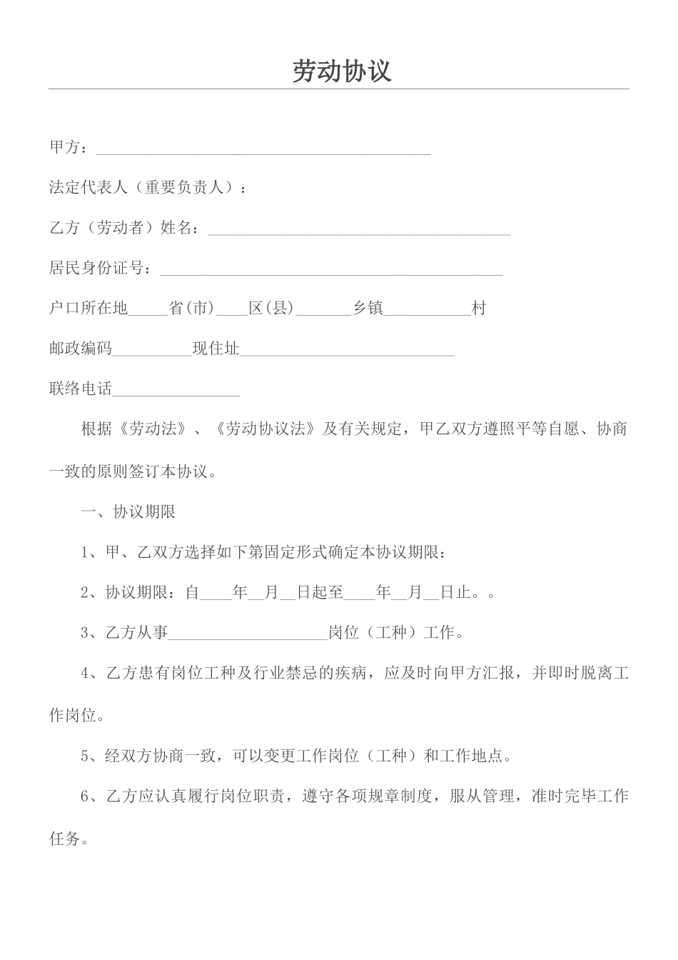简易劳动合同_第1页