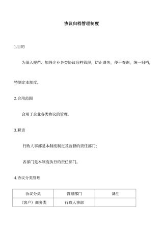 合同归档管理办法