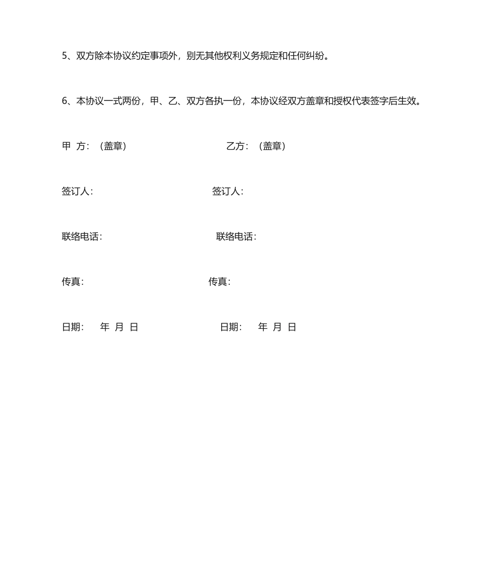 合同解除协议_第2页