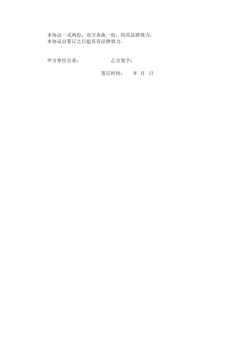 简易劳动合同范本_第2页