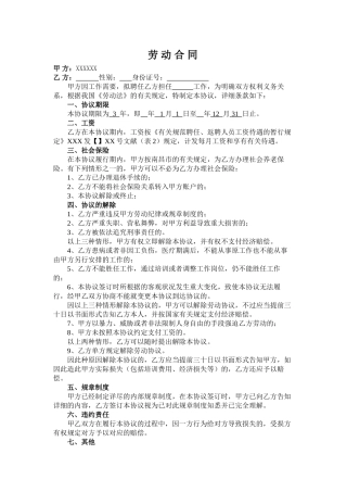 简易劳动合同范本