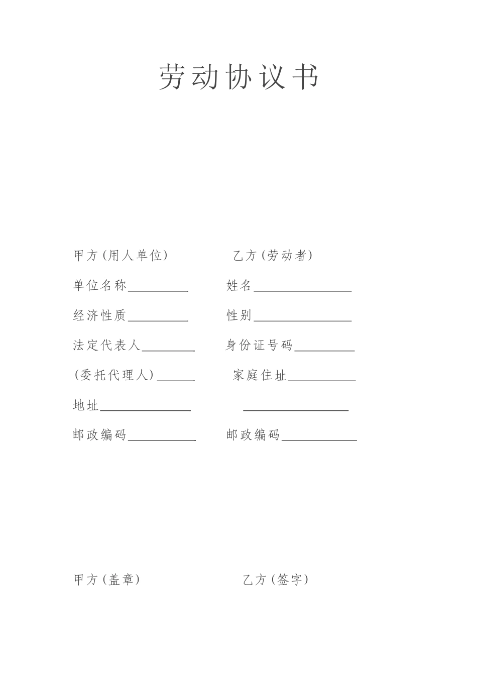 简易劳动合同模板_第1页