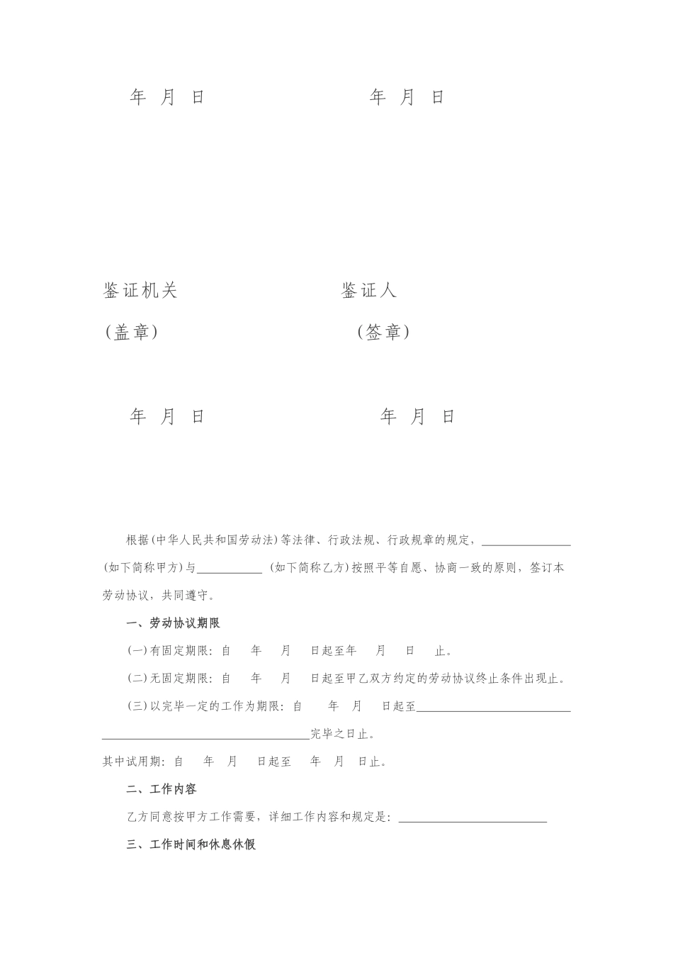 简易劳动合同模板_第2页