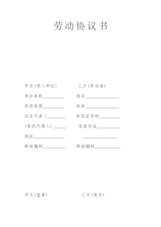 简易劳动合同模板