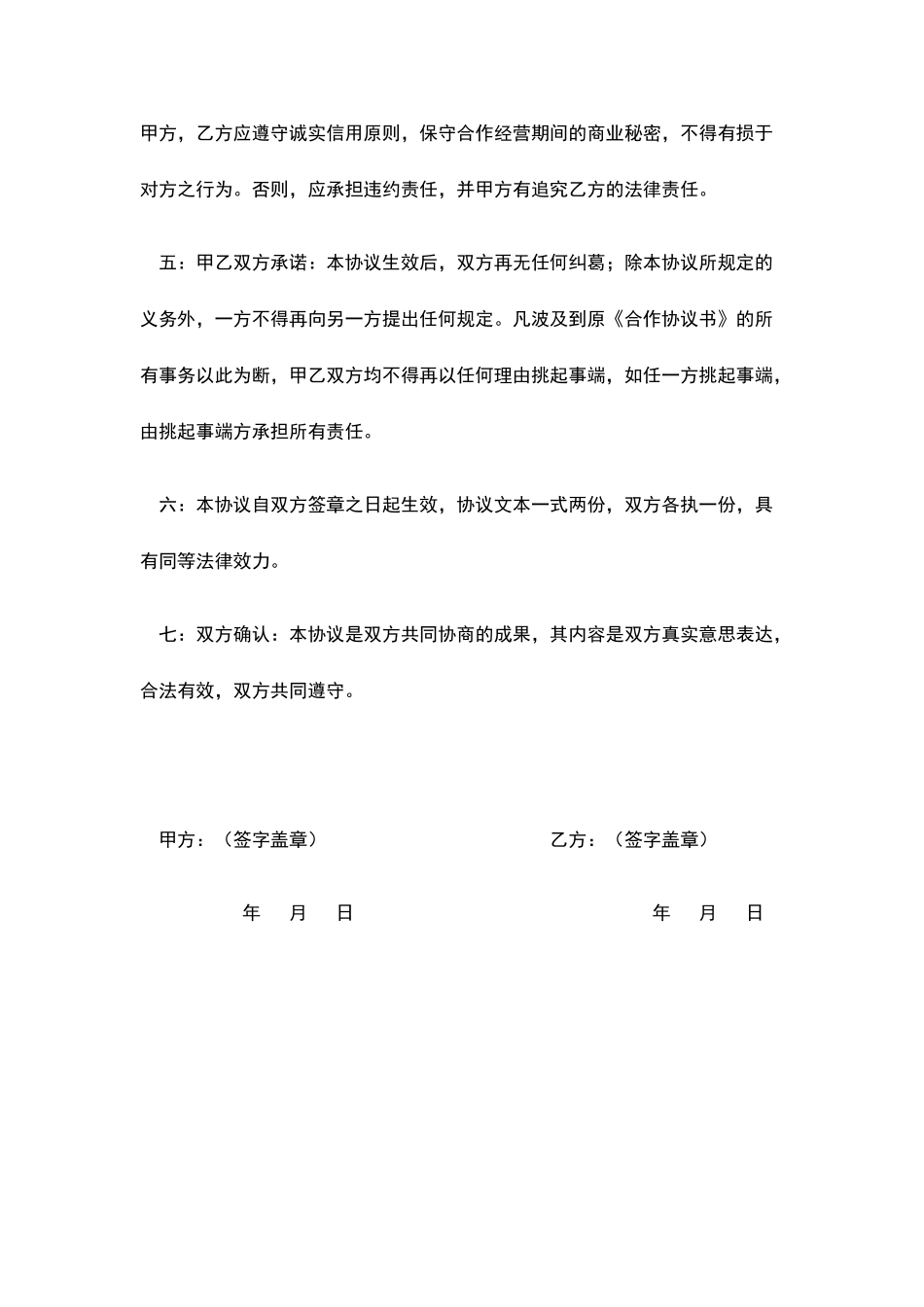 合同解除协议模板_第2页