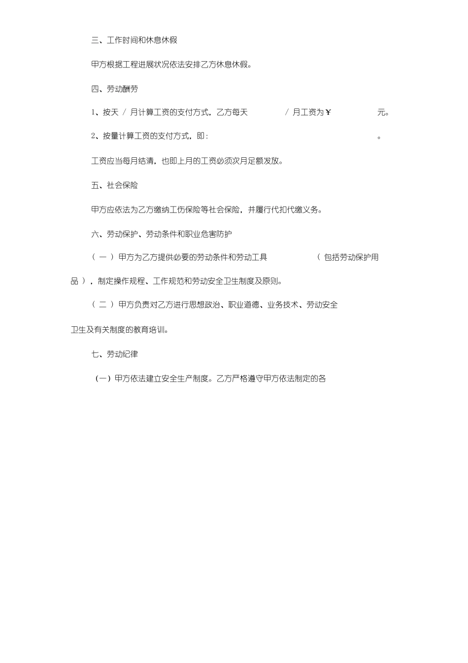 简易劳动合同农民工_第2页