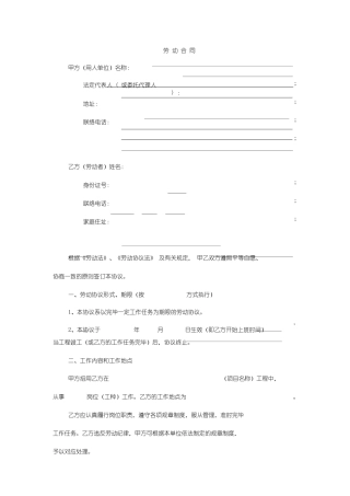 简易劳动合同农民工