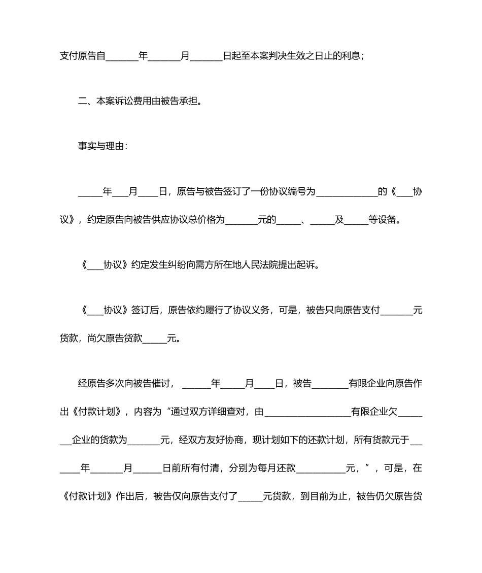 合同纠纷起诉状范本_第2页