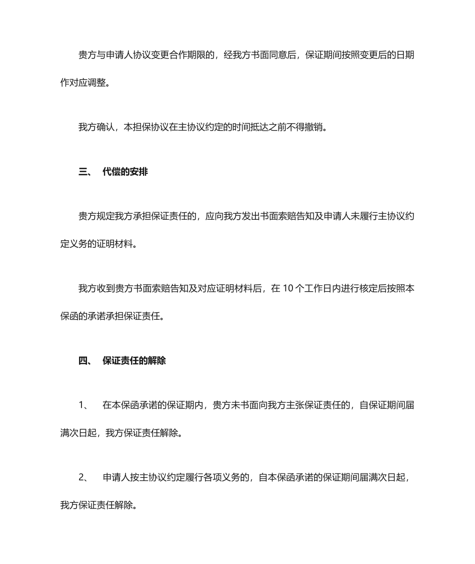 合同履约担保函_第2页