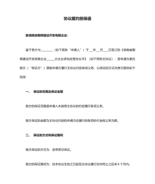 合同履约担保函