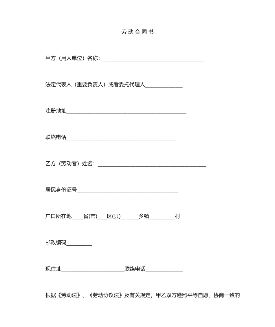 简易劳动合同书 (4)_第1页