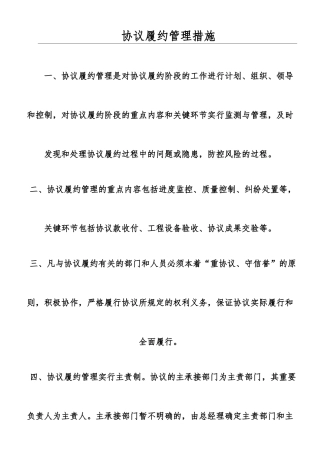 合同履约管理办法